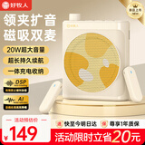 好牧人无线扩音器领夹式小蜜蜂磁吸麦克风教师专用防啸叫喇叭蓝牙音箱导游便携户外讲解大功率扩音设备 白色【新品首发 | 磁吸双麦+无线扩音】