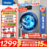 海尔（Haier）洗衣机滚筒全自动家用大容量超薄嵌入式智能预约洗衣机除菌螨一级能效以旧换新补贴15% 10公斤旗舰款   六维减震+20年防生锈 滚筒单洗