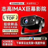 志高2026新款投影仪家用卧室4K超高清家庭影院小型便携办公投影仪商用办公室会议室投影开会用投影机 M8黑色超清旗舰款【电动对焦+白天直投+AI语音】 志高2026新款云台投影仪【送影视会员】