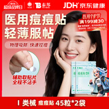 云南白药泰邦痘痘贴型创口贴 轻薄透气皮外伤擦伤贴家用创口贴 45粒*2袋