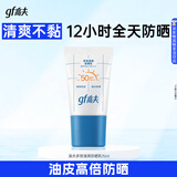 高夫小蓝盾控油防晒多效清爽防晒霜15mlSPF50 PA+++全天清爽美白试用