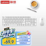 联想（Lenovo）无线键盘鼠标套装 无线键鼠套装 办公鼠标键盘套装 MK23白色 电脑键盘笔记本键盘