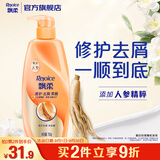 飘柔人参修护去屑洗发水男士女士洗发露液洗头膏750g修护损伤柔顺