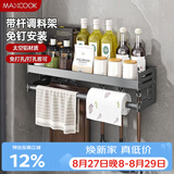 美厨（MAXCOOK）厨房多功能置物架 壁挂式调料调味架免打孔厨具收纳挂杆挂钩50cm