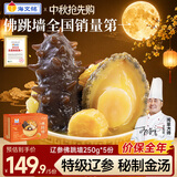 海文铭福州正宗金汤辽参佛跳墙250g*5份中秋礼品加热即食鲍鱼海参预制菜