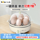 小熊（Bear）煮蛋器蒸蛋器单双层家用高温断电迷你早餐鸡蛋羹蒸鸡蛋器蒸蛋机炖蛋器便携式电蒸锅煮鸡蛋神器 单层 ZDQ-B07T2【无蒸碗】