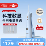 博皓（prooral）冲牙器5025Plus手持立式洗牙器带数显成人洁牙器便携牙齿冲洗器天空蓝270ml