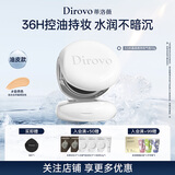 蒂洛薇（DIROVO）【36H持妆】3.0保湿肽水晶气垫遮瑕控油油皮自然色12g