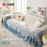 洁丽雅沙发巾盖布防抓防滑四季通用雪尼尔沙发垫套罩 海蓝星180*130cm
