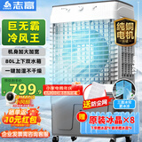 志高（CHIGO）空调扇工业冷风机强力制冷电冷风扇移动水冷空调加冰块商用大面积车间超强降温冷气机纯铜电机