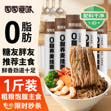 面面道味0脂肪荞麦挂面荞麦面500g粗粮面条糖尿病人专用挂面口感有嚼劲