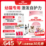皇家猫粮 幼猫奶糕 幼猫猫粮 BK34 通用粮 1-4月 10KG