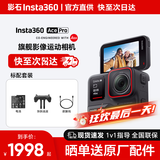 影石Insta360【晒单有礼】影石Ace Pro 运动相机 旗舰影像AI智能高清防抖防水摩托车行车记录仪骑行Vlog视频 官方标配【晒单送原厂配件】 官方标配+Care两年版【下单联系客服激活】