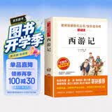 西游记/快乐读书吧五年级下册 学生版四大名著 爱阅读儿童文学名著 无障碍阅读精读版 开学季