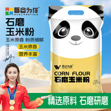 吾谷为伴石磨玉米粉5斤粗粮杂粮粉 棒子面 包子馒头面粉玉米饼 窝头粉