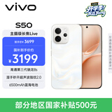 vivo S50【田曦薇同款】 12+512 告白 主摄级长焦Live 高通第三代骁龙8s 超声波指纹2.0 AI拍照手机