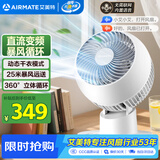 艾美特（AIRMATE）空气循环扇电风扇家用桌面台式落地扇直流变频暴风循环小风扇立体摇头语音智能大风量电扇 SRD200