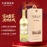 长城五星霞多丽干白葡萄酒 750ml单支木质红酒礼盒
