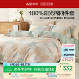 水星家纺床上四件套纯棉100%a类全棉夏天透气被套26年新品套件1.8米×2米床单款-杏暮