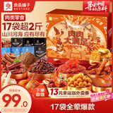 良品铺子零食大礼包肉肉大满足1214g 猪肉脯 中秋送礼盒团购 休闲零食
