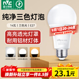 雷士（NVC）LED球泡灯泡 e27大螺口家用商用大功率 节能14W三色3000K-6500K