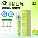 参半口喷 口气清新剂喷雾平衡口腔菌群 阳光少年 青提 20ml