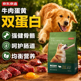京东京造狗粮牛肉蛋黄味犬粮10kg/20斤成犬粮均衡营养强筋健骨