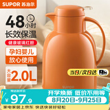 苏泊尔（SUPOR）保温壶家用玻璃内胆暖水壶大容量热水瓶学生宿舍热水壶保温水壶 复古橙【防尘壶嘴】2L