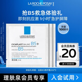 理肤泉B5面霜2ml*3积雪草修护敏感肌保湿舒缓男女护肤品京东试用小样