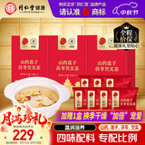 同仁堂品牌北京同仁堂山药莲子茯苓芡实茶630g可搭枸杞红枣黄芪麦冬