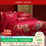 水星家纺 四件套结婚床上用品 全棉婚庆套件 大红刺绣四件套 舒适被套床单 【中式婚庆】龙凤颂喜 1.8米床(适配220*240cm被芯)