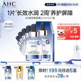 AHC【章昊同款】B5玻尿酸深度补水面膜5片补水保湿护肤品生日礼物