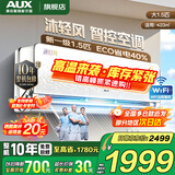 奥克斯（AUX）家电补贴15%空调1匹/1.5匹新一级/三级能效变频空调节能省电卧室壁挂式空调挂机以旧换新 大1.5匹 一级能效 【沐轻风 】柔感轻风