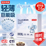 京东京造婴儿拉拉裤尿不湿纸尿裤Cloud2.0云柔XXXL50片(17kg以上)超薄透气