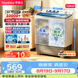 荣事达（Royalstar）半自动洗衣机10KG双缸双筒家用宿舍出租房双桶洗衣机大容量甩干机 以旧换新 白色 RP10030J