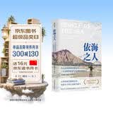 依海之人：马达加斯加的维佐人，一本横跨南岛与非洲的民族志（薄荷实验）