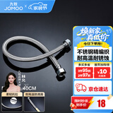 九牧（JOMOO）不锈钢金属编织软管冷热进水软管水管马桶热水器软管 40CM