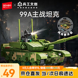 森宝积木军事拼装玩具车模型男孩儿童生日礼物 99A主战坦克203220