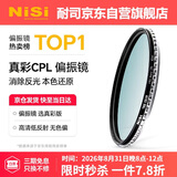 耐司（NiSi）真彩版 cpl偏振镜 77mm滤镜 TRUE COLOR偏光镜适用佳能索尼微单反相机高清镀膜还原本色高清画质
