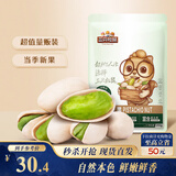 三只松鼠开心果250g/袋 无漂白每日坚果炒货休闲零食地方特产团购