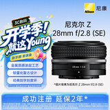 尼康（Nikon）Z 28mm f/2.8 (SE) 全画幅微单镜头 广角定焦 复古镜头