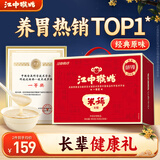 江中猴姑米稀原味米糊30天猴头菇养胃早餐老年人营养品中秋礼盒送长辈900g
