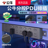 公牛pdu机柜插排电竞桌面电脑桌专用插座多孔插位带线插线板防雷插板桌下充电电源排插带开关拖线板PDU 【防过载1.8米】8插位分控 独立开关 黑 公牛官方正品2500W防火阻燃款质保3年