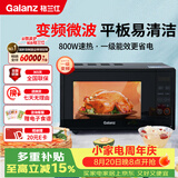 格兰仕（Galanz）一级能效变频家用微波炉20L平板易清洁一键解冻简易操作DB1