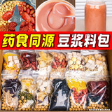 汴都铺子豆浆料包五谷杂粮豆浆包原料五黑备孕破壁机食材组合气血独立包装 20天不重样中药豆浆 70g*20袋
