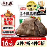 潮夫道冷藏黑毛肚250g 川渝涮火锅食材毛肚牛杂千层肚牛百叶生鲜