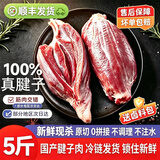 顺丰新鲜现杀10斤腱子肉整根分割前腱后腱不注水速冻非牛腱子 5斤腱子【送料包】