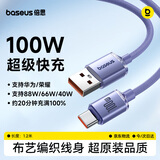 倍思Type-C数据线6A超级快充适用华为荣耀100W/88W/66W充电线Pura80/Mate70/60Pro小米手机平板1.2米紫