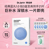 蒂佳婷（Dr.Jart）【蓝丸1.0】蓝丸补水面膜5片 晒后修护焕亮保湿玻尿酸 生日礼物