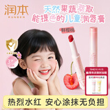 润本儿童润唇膏口红3岁+小女孩化妆品安全彩妆舞台表演礼物[鲜樱桃]